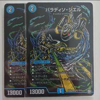 パラディソ・シエル