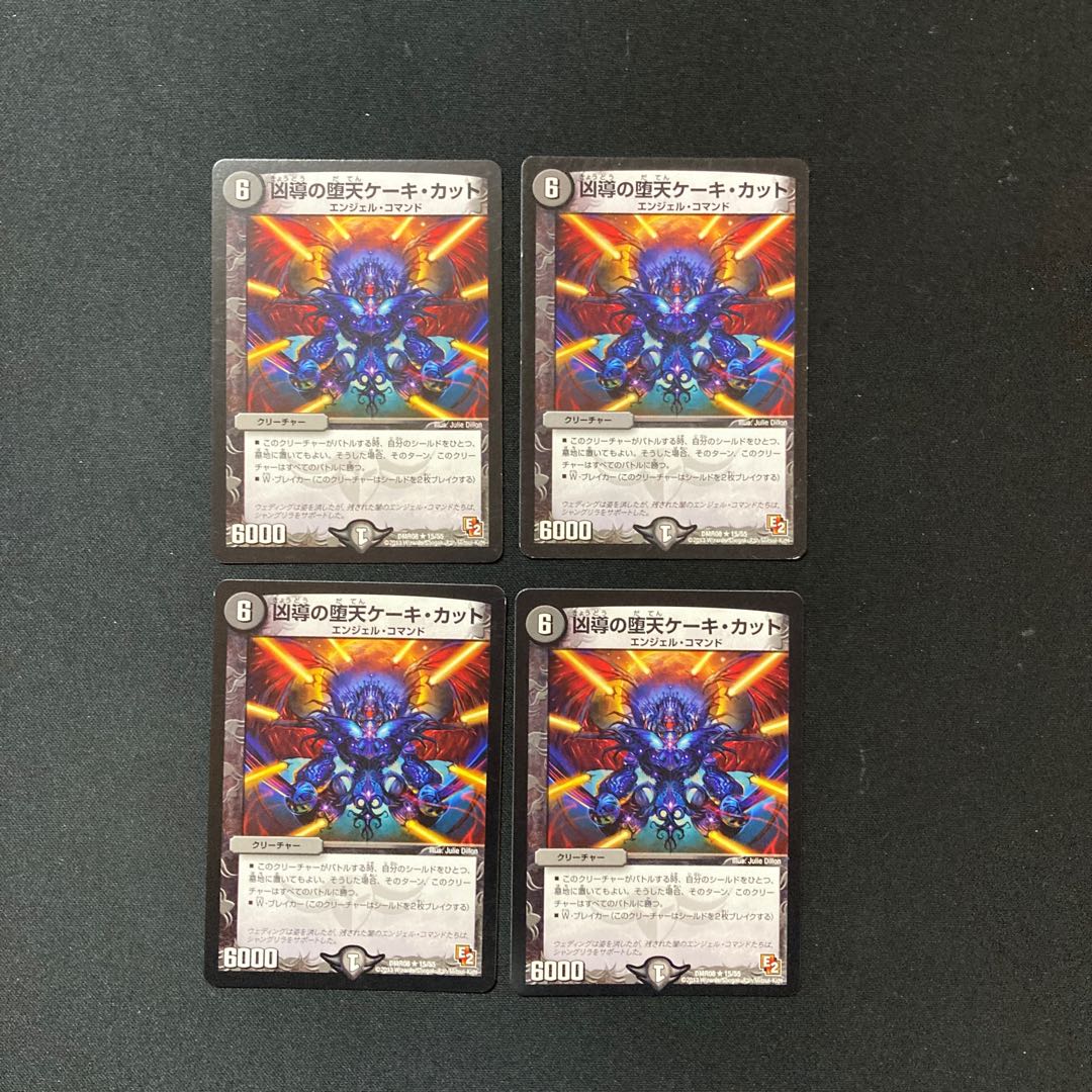 DM Wicked Fallen Cake, Cut, Rare, Set of 4 (1)