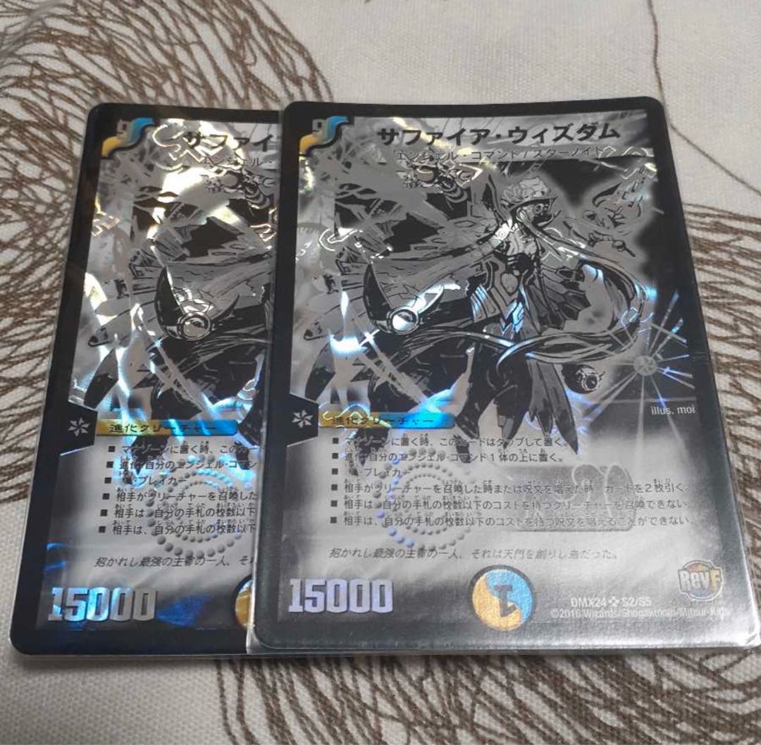 サファイア・ウィズダム