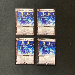 DM Shadow of Fiction Batou Shoulder (57/110) Uncommon, set of 4 (2)