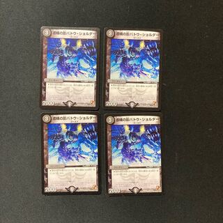 DM Shadow of Fiction Batou Shoulder (57/110) Uncommon, set of 4 (3)