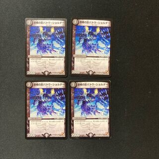 DM Shadow of Fiction Batou Shoulder (57/110) Uncommon, set of 4 (5)