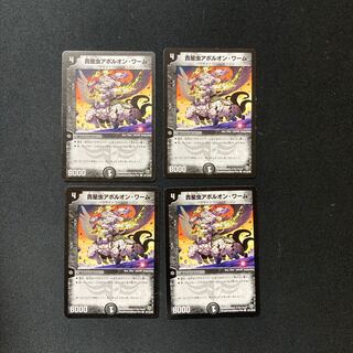 DM Noble Star Worm Apollyon Worm Common, set of 4 (iii)