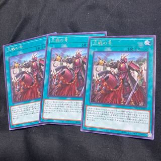 No. of three battles Rare JP069