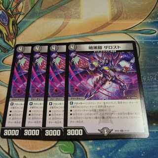 暗黒鎧 ザロスト U 21/25