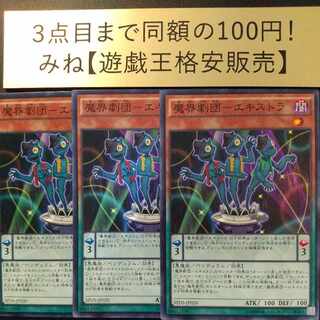 Magic troupe - extra Normal JP020