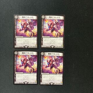 DM Forbidden V Modus Normal, set of 4 2