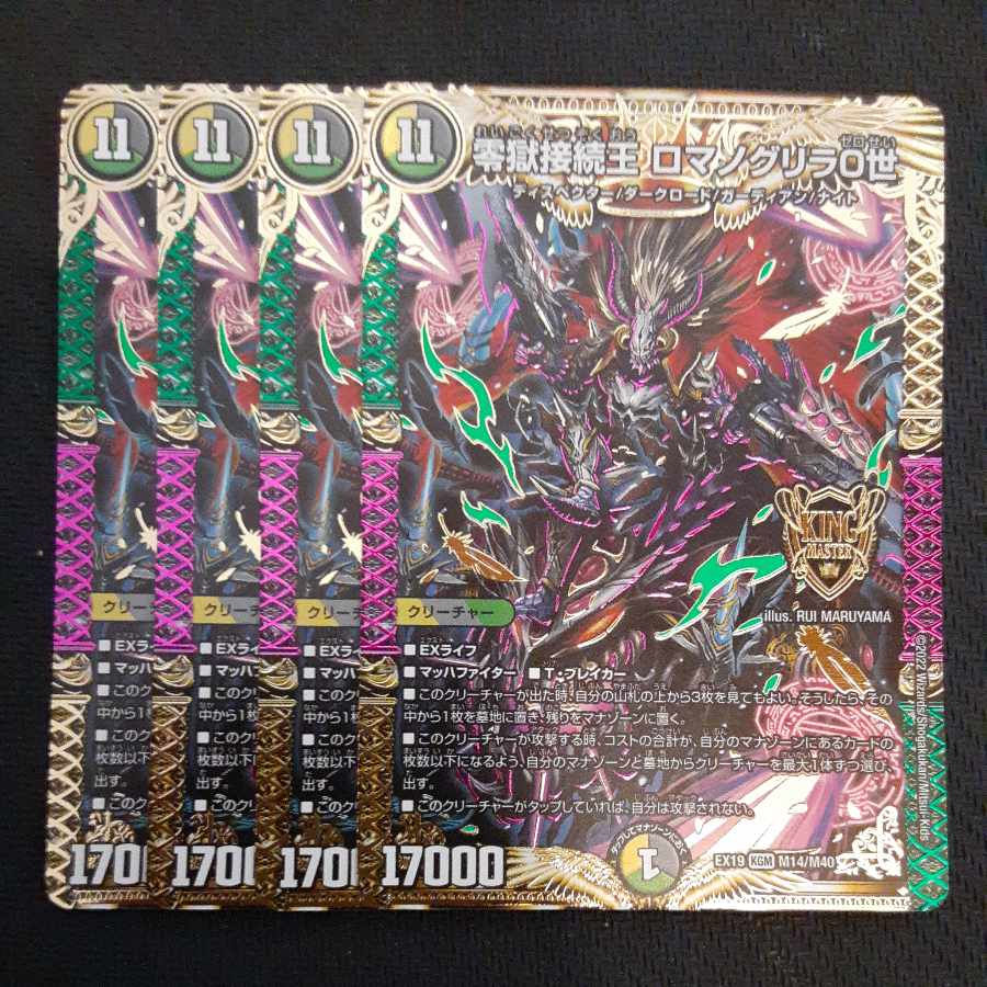 Zero Hell Connection King Romanogrilla 0 KGM M14/M40 4 sheets