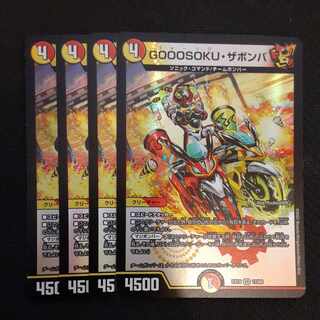 GOOOSOKU ZABOMBA VR 17/68 4 sheets