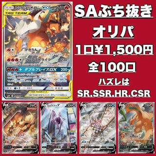 【はたにぃ様専用】SAぶちぬきオリパ 5口