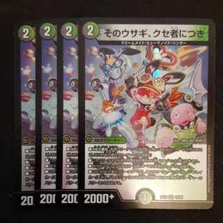 そのウサギ、クセ者につき VR 19/68　4枚