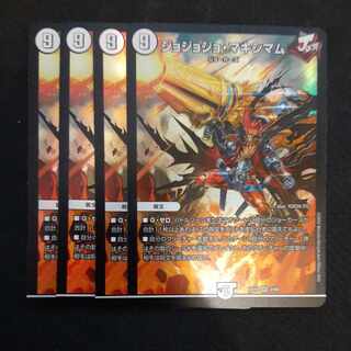 Jojo Crasher Wakemam VR 2/68 4 sheets