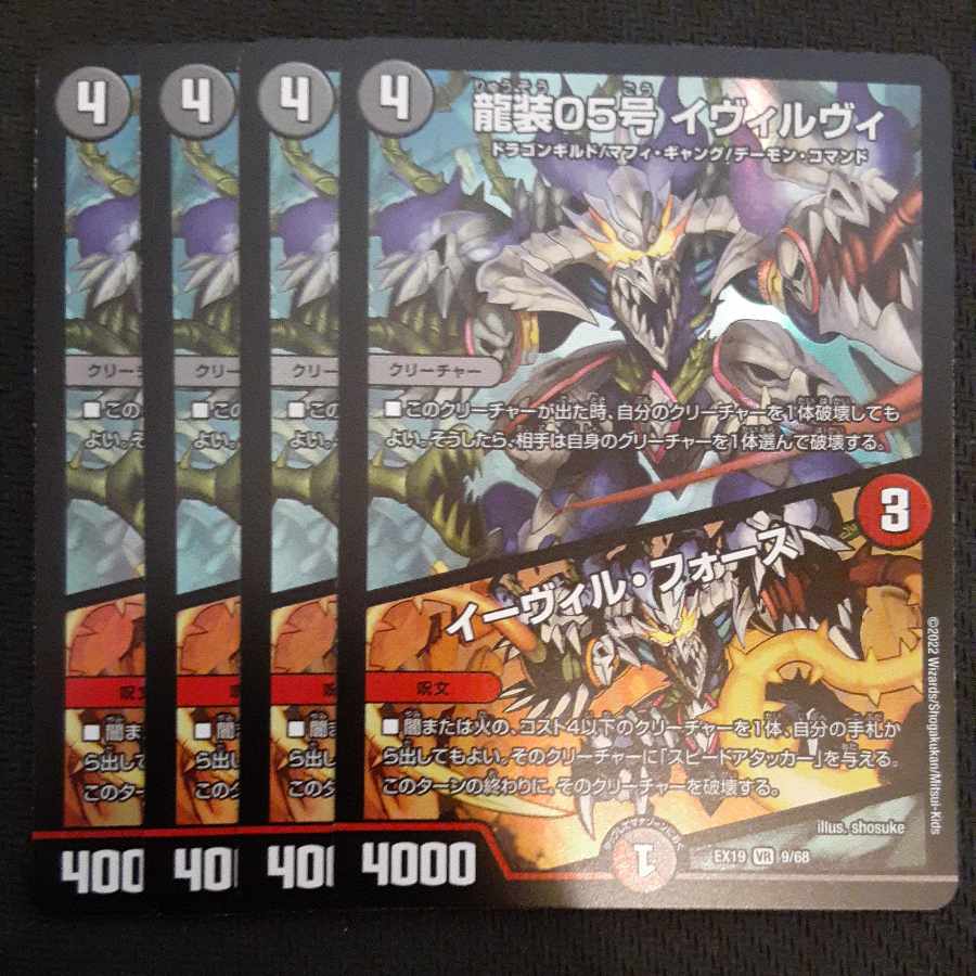 Ryuso 05, Ivirvi|Evil Fords VR 9/68 4 sheets