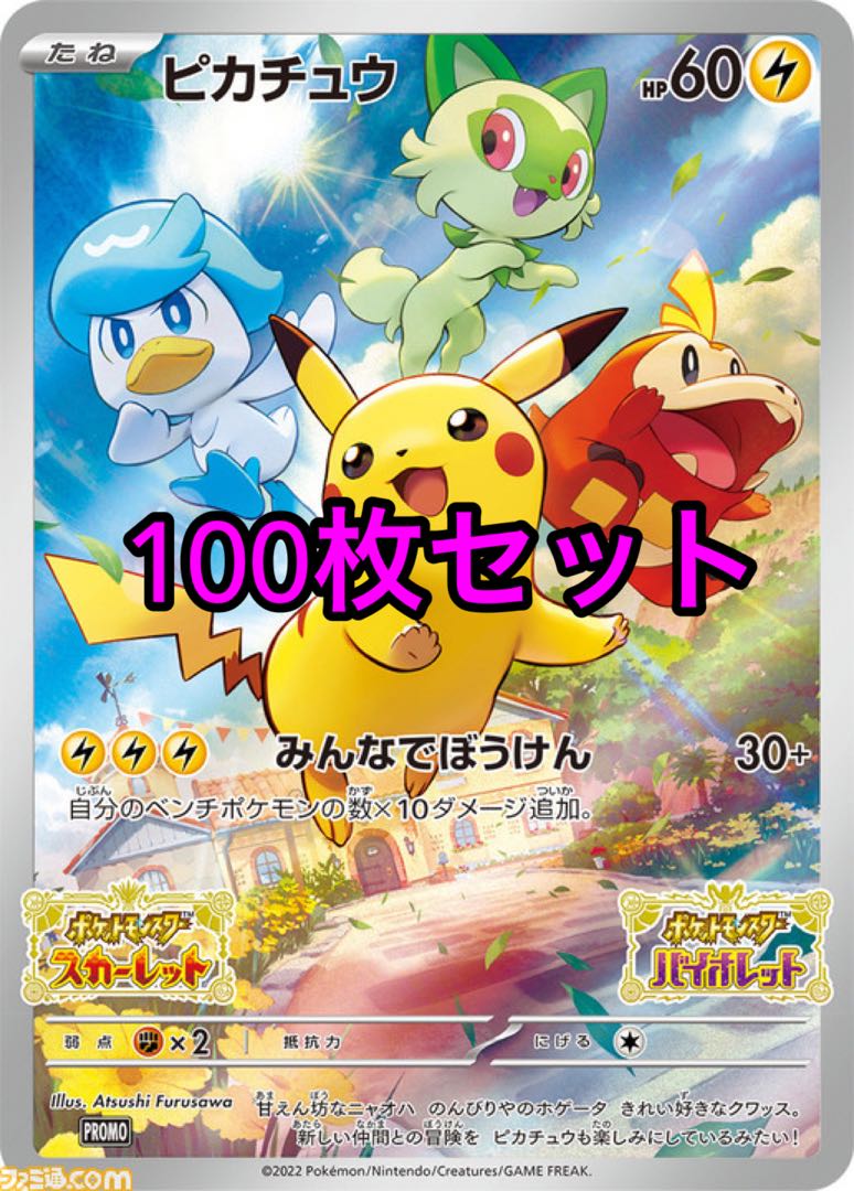 100 Limited quantity Promo Pikachu Scarlet Violet Switch purchase bonus