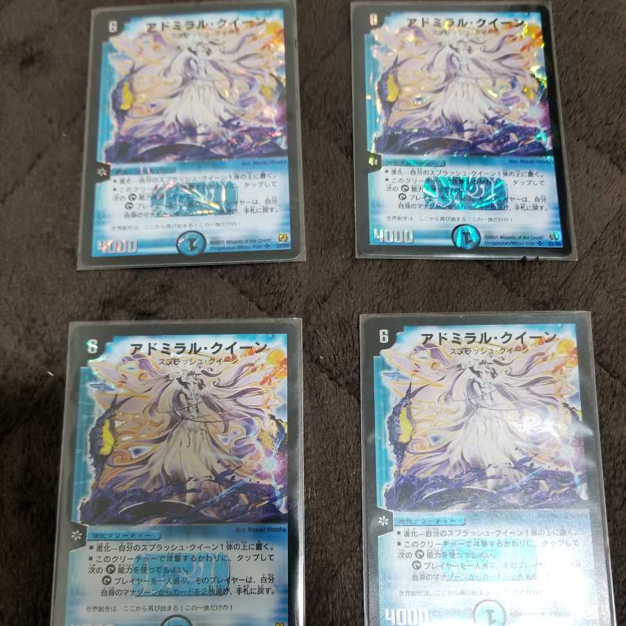 アドミラルクイーン 4枚