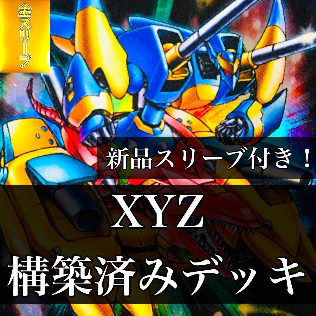 沸騰ブラドン XYZ 1044】遊戯王 デッキ ゆんゆん ABCの通販 構築済みデッキ 遊戯王OCG デュエルモンスターズ