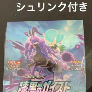 Jet-Black Geist 1 box, new, unopened, shrink-wrapped.