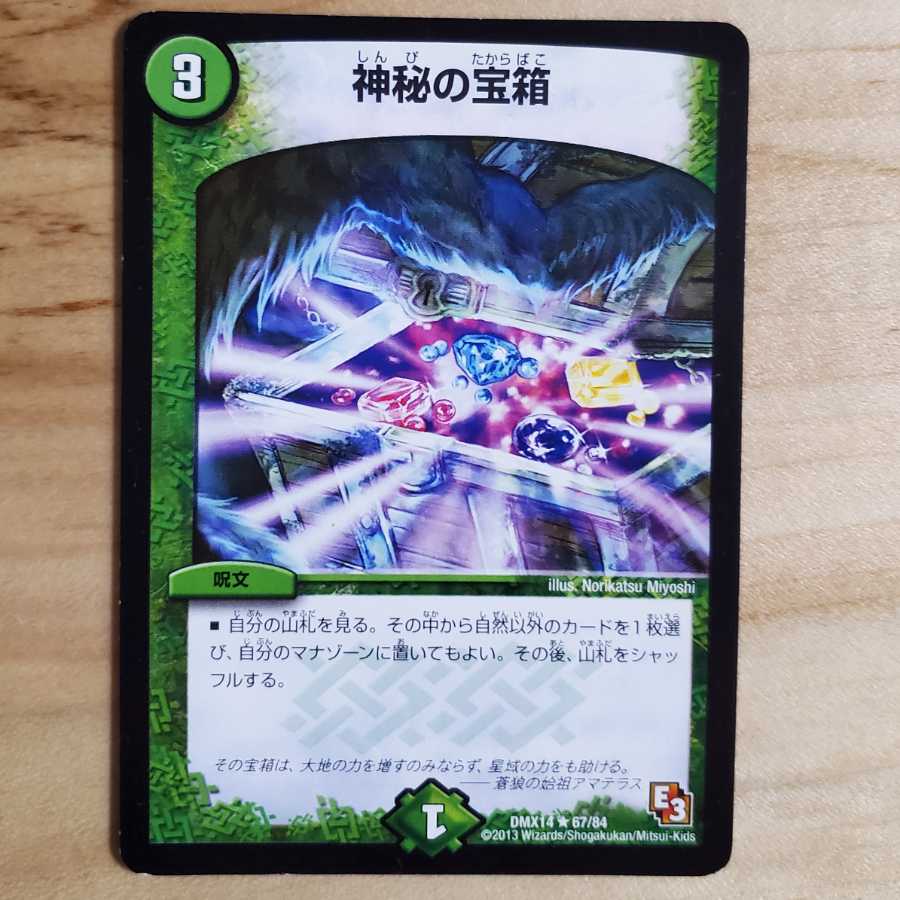 専用 神秘の宝箱