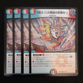 Celebrate! The end of this story!" R 37/68 4 sheets