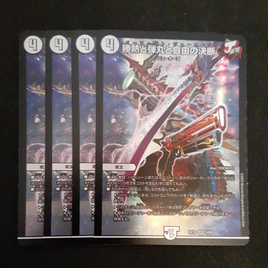 Victory Heat, Bullets, and the Decision of Freedom VR 3/68 4 sheets