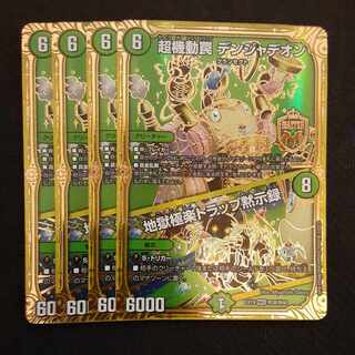 Psychic maneuver trap Volkner Jadeon｜Hell's Paradise Trap Apocalypse MAS M38/M40 4 sheets