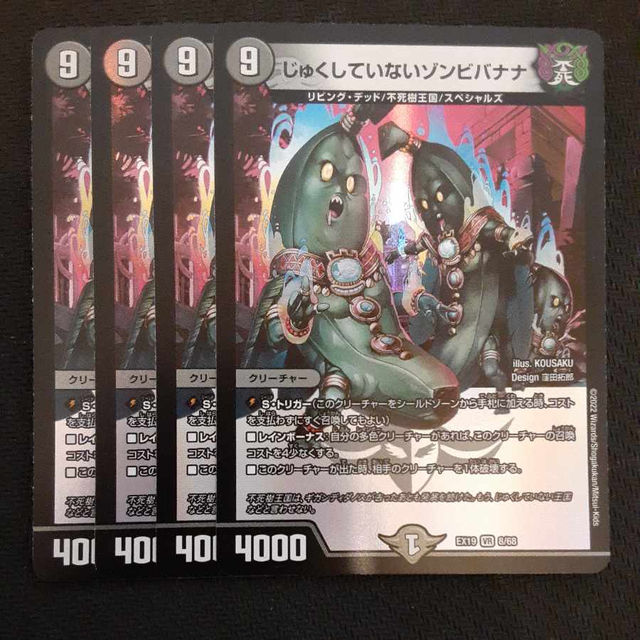 Zombie Banana VR not sequenced 8/68 4 pieces