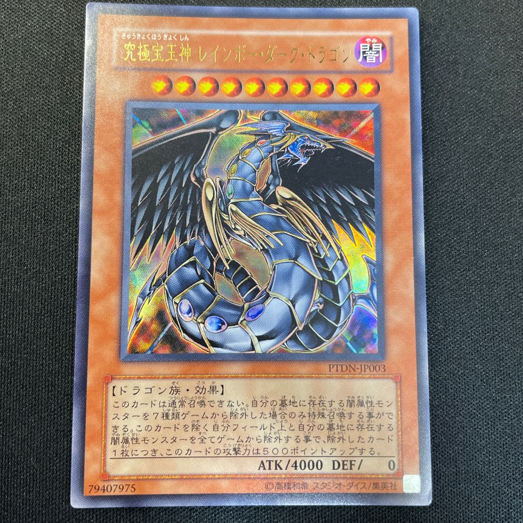 Rainbow Dark Dragon Ultra Rare JP003 1枚