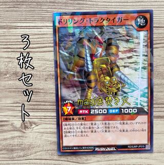 Drilling Traktiger, set of 3, Yu-Gi-Oh Rush Duel, strongest Jump.