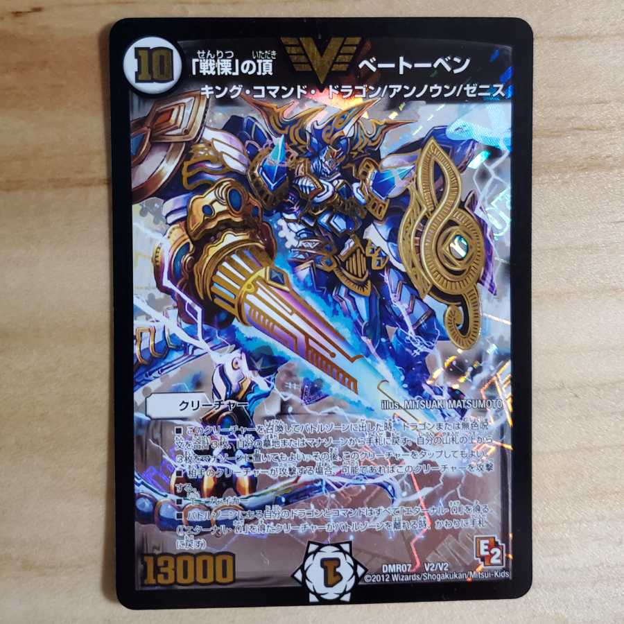 専用　戦慄の頂ベートーベン