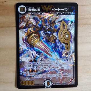 専用　戦慄の頂ベートーベン