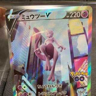 ミュウツーV SA