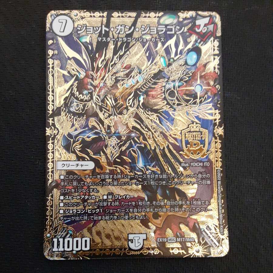 Jot Gun Joragon MDG M17/M40