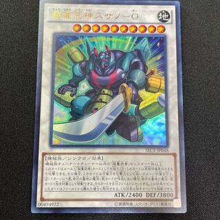 超重荒神スサノ-O ウルトラレア JP048