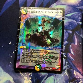 b155 超次元ホワイトグリーンホール ホイル 1枚 名もなきデュエリスト