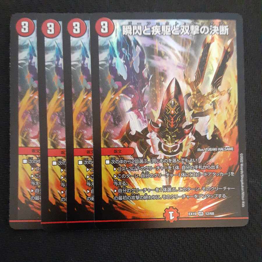 Twinstrike's Decision with a Blink and a Gleam and Twinstrike's Decision VR 12/68 4 copies