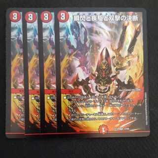 Twinstrike's Decision with a Blink and a Gleam and Twinstrike's Decision VR 12/68 4 copies