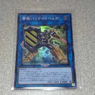 Barricadeborg Blocker Super Rare JP065