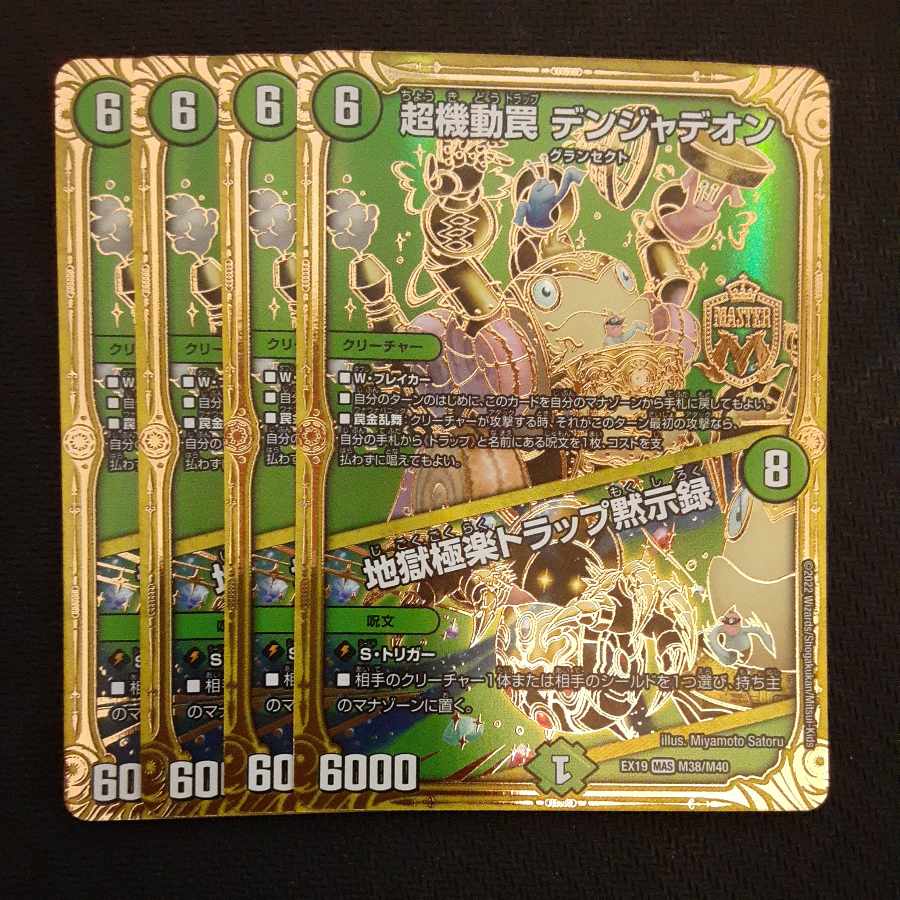 Psychic maneuver trap Volkner Jadeon|Hell's Paradise Trap Apocalypse MAS M38/M40 4 sheets