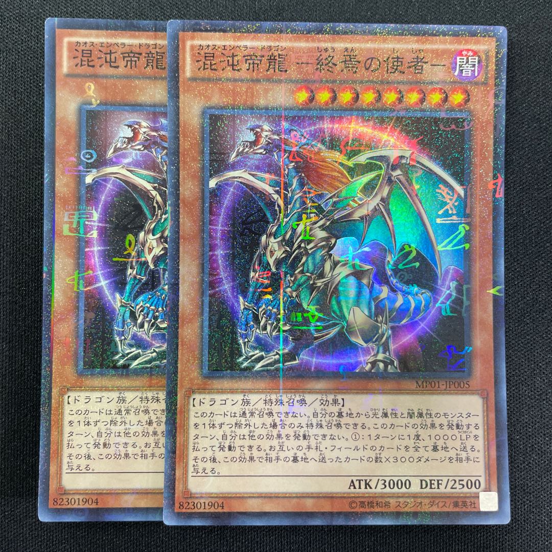 Chaos Imperial Dragon -Emissary of the End- Millennium Super Rare JP005