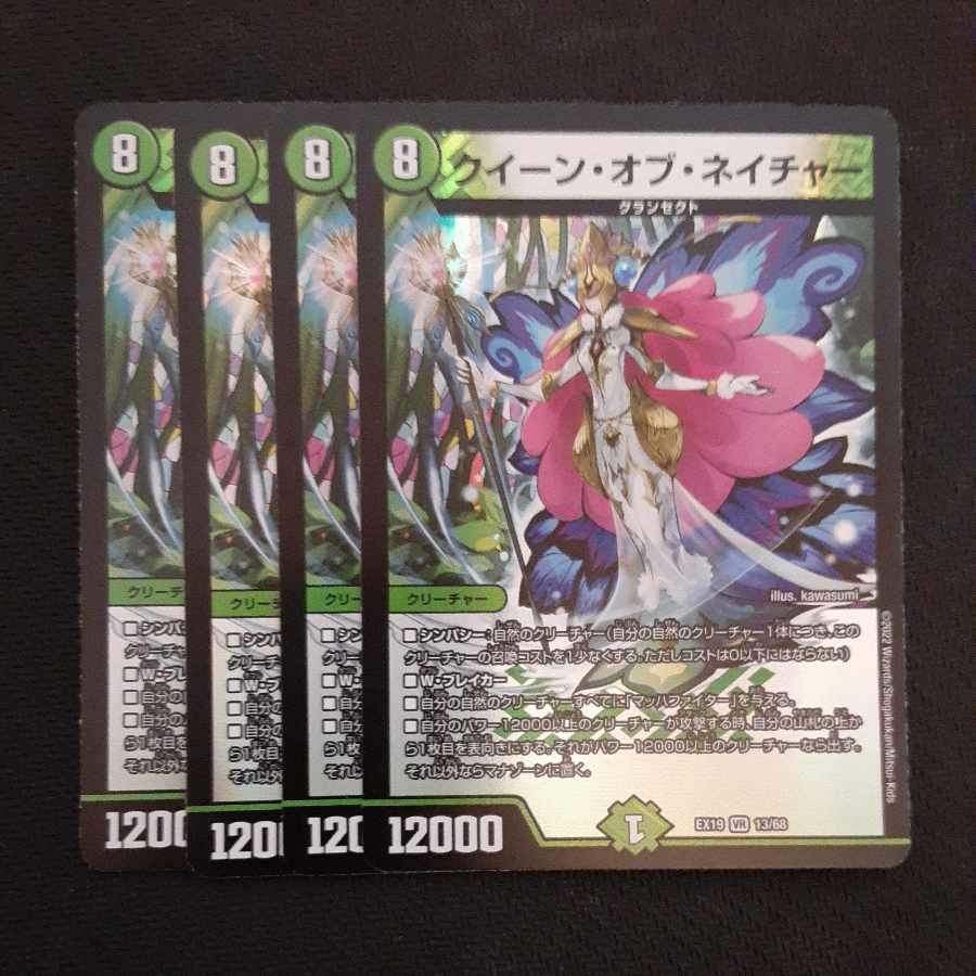 Queen of Nature VR 13/68 4 sheets