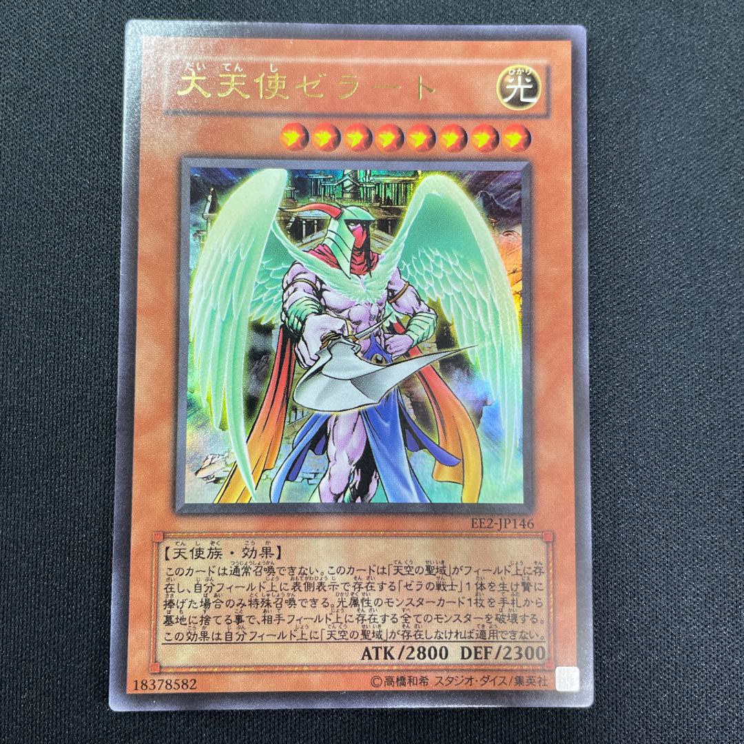 Archlord Zerato Ultra Rare JP146