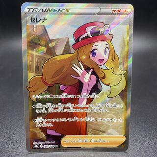 Serena SR 081/068 Glowing Arcana