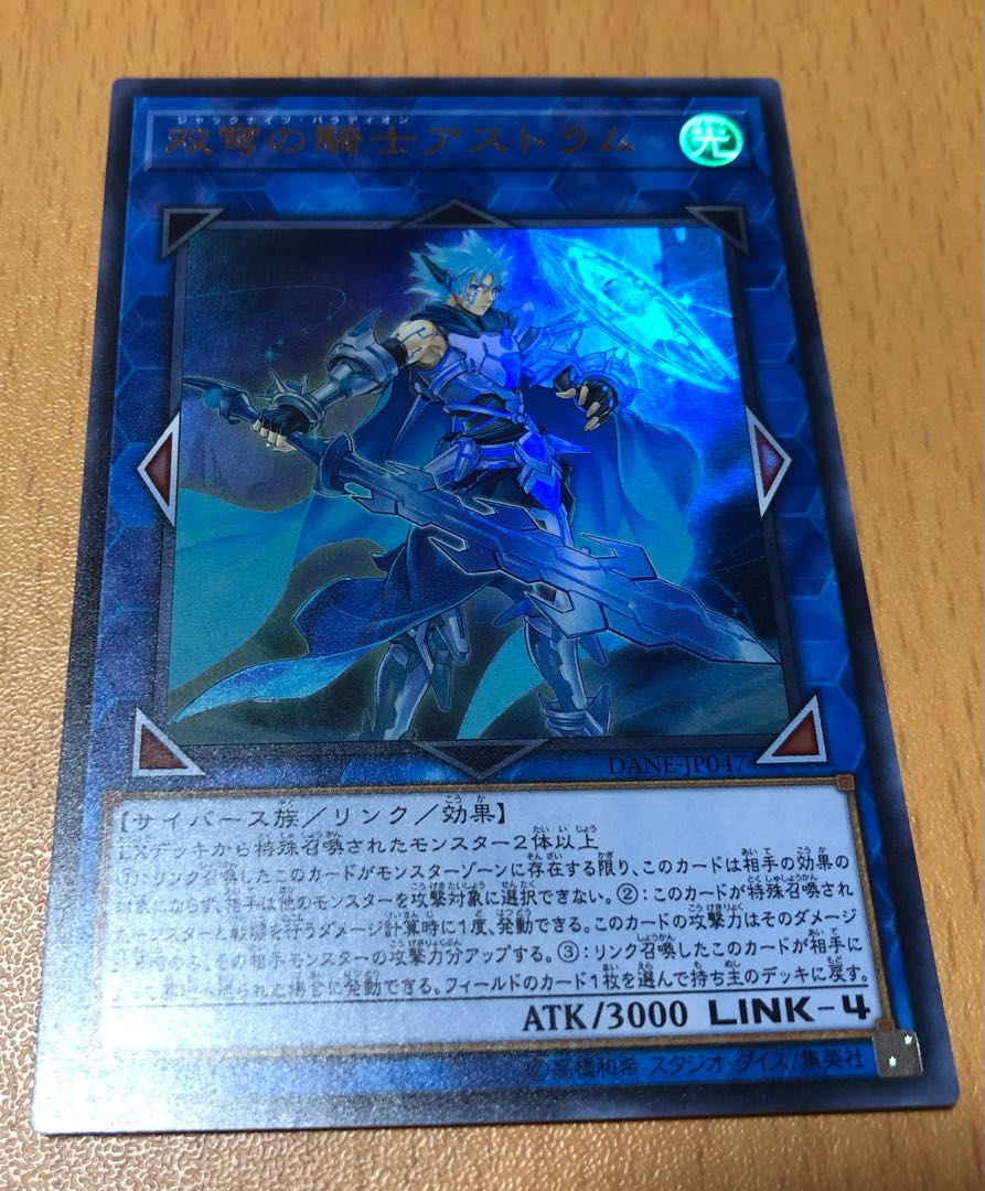 双穹の騎士アストラム ウルトラレア JP047