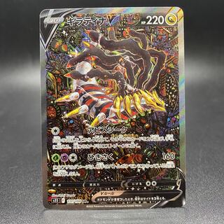 GiratinaV SR SA 111/100