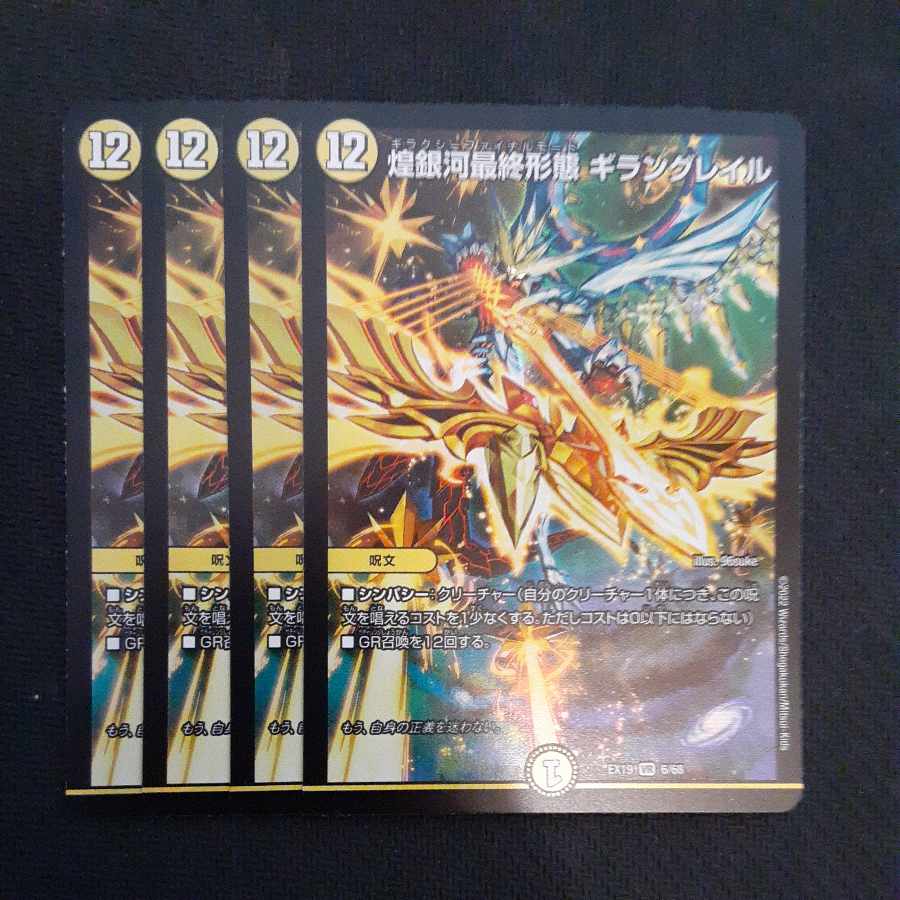 Final form of the shimmering galaxy Giran Grail VR 6/68 4 sheets