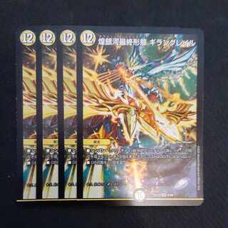 Final form of the shimmering galaxy Giran Grail VR 6/68 4 sheets