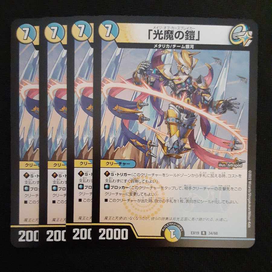 Armor of the Light Demon" R 34/68 4 pieces