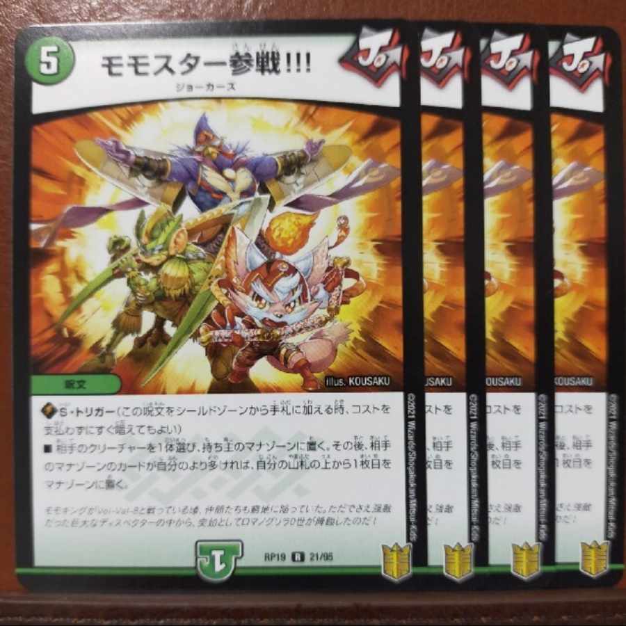 kin1405セット割引　モモスター参戦!!! R 21/95