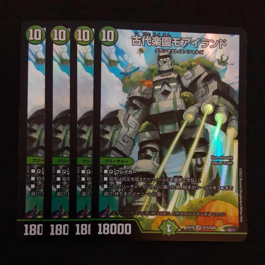 Ancient Paradise Mo Island SR S15/S20 4 sheets