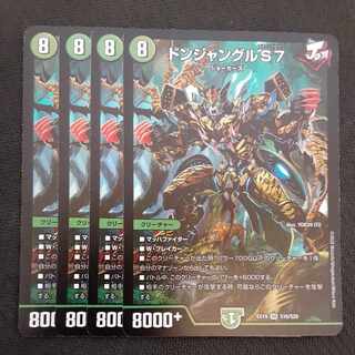 Don Jungle S7 SR S16/S20 4pcs.